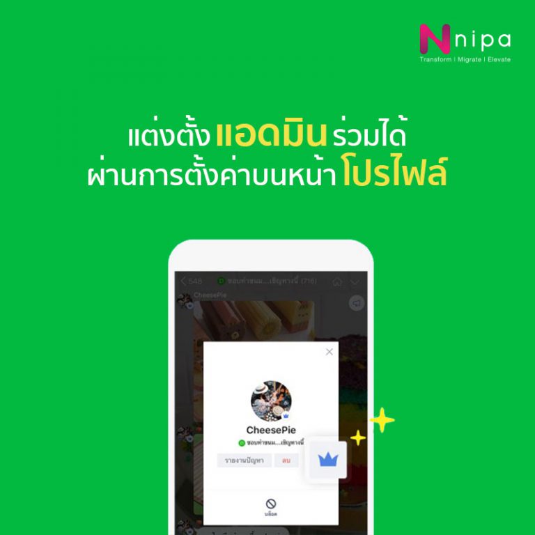 LINE OpenChat เปิดทุก Community ใช้ได้แล้วผ่าน LINE! - NIPA LINE