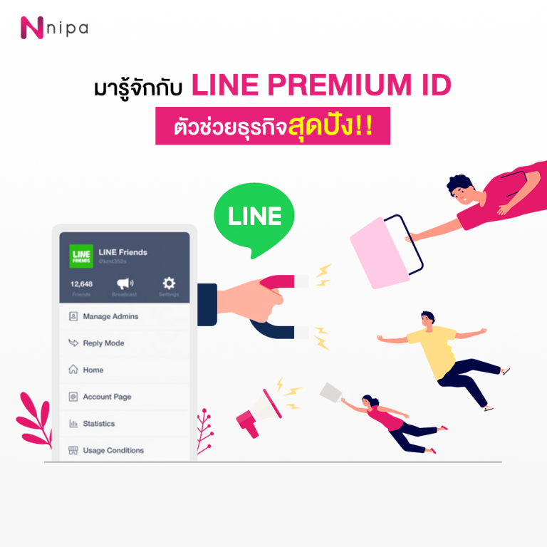 LINE Premium ID