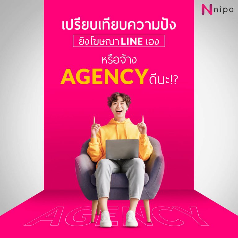 AGENCY FOR LINE Ads