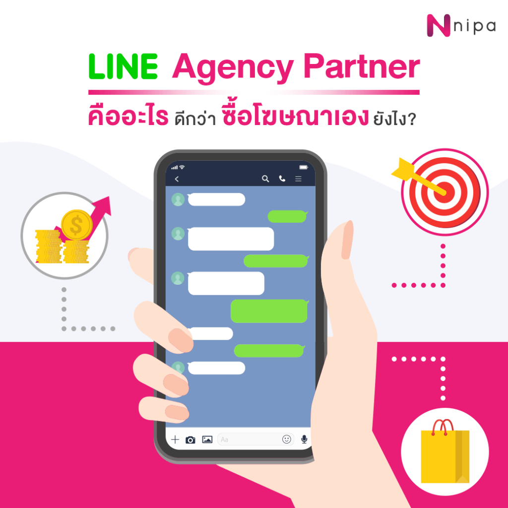 line-agency-partner