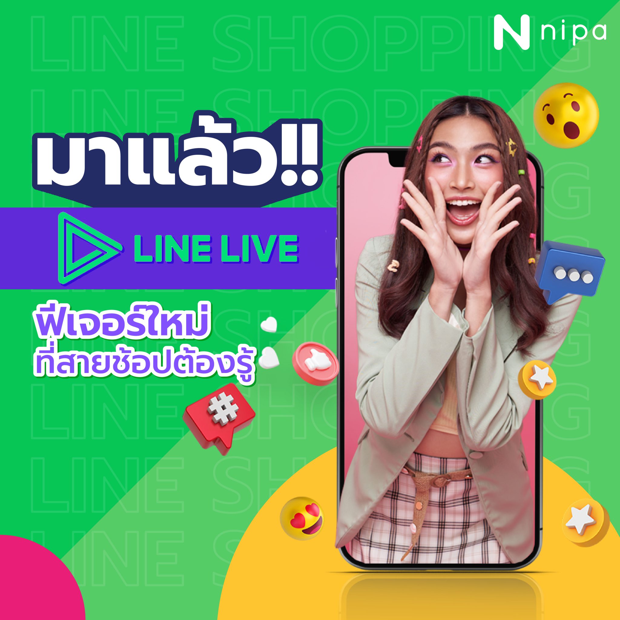 มาแล้ว Live ใน Line ฟีเจอร์ใหม่ที่สายช้อปต้องรู้