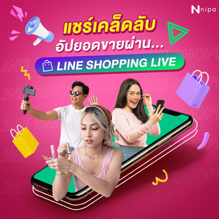 Line Shopping Live